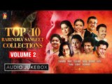 Top 10 Rabindra Sangeet Collections | Bengali Songs Audio Jukebox | Vol 2 | Bhavna Records