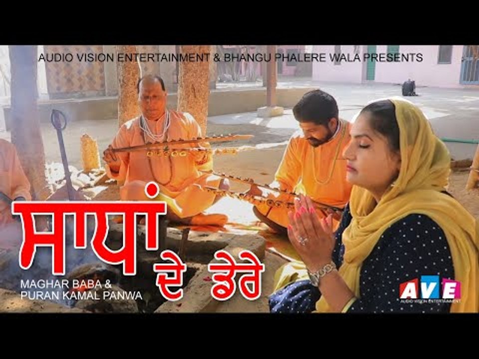 Latest New Song 2018 - SADAN DE DERE - Magar Baba & Puran Kamal Panwa