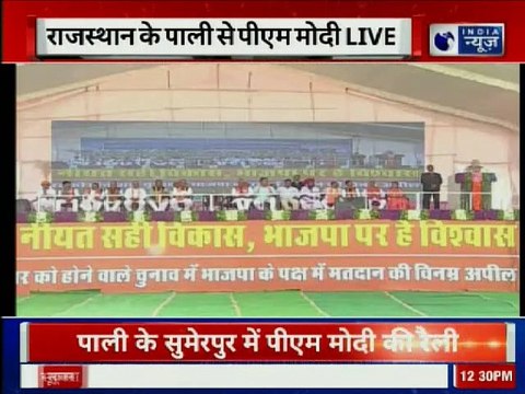 Rajasthan Assembly Election 2018: चुनाव प्रचार का आज आखरी दिन, पाली से PM Narendra Modi LIVE