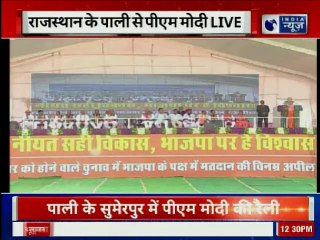 Rajasthan Assembly Election 2018: चुनाव प्रचार का आज आखरी दिन, पाली से PM Narendra Modi LIVE
