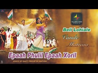 Beli Lohiale | Epaah Phulil Epaah Xoril | Priyanka Bharali, Richi