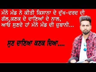 Manna Mand I Sun Daneya Kanak Deya I Music Waves 2018