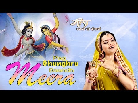 Pag Ghunghru Baandh Meera | Meera Shyam Ki Deewani | Devotional | Lyrical Song | Tripti Shakya