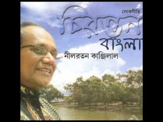 FOLKSONG || Chirantan Bangla || Nilratan Kanjilal || Bihaan Music