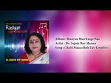 Chaiti || Chaiti Maasa Bole Ley Koyeliya II Dr. Sujata Roy Manna II Bihaan Music