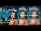 Amar Naam Bharotbarsho II Anindita Mitra Paik II Bihaan Music