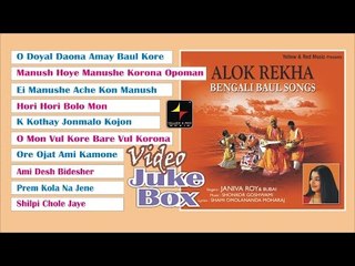 Alok Rekha | Bengali Baul Songs | Video Jukebox | Janiva Roy