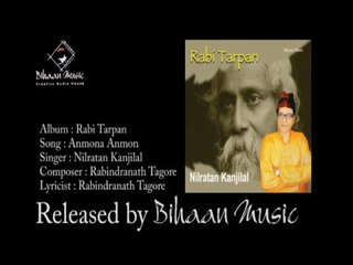 RABINDRASANGEET || Anmona Anmona || Nilratan Kanjilal || Bihaan Music