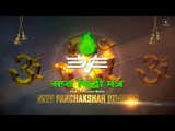 Shiv Panchakshar Shrotam | Sapt Siddhi Mantra | Pandit Vidya Dhar Mishra