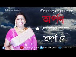 RABINDRASANGEET || Megh Bolechhe Jabo Jabo II Aparna Dey II ARPAN || Bihaan Music