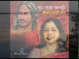 RABINDRASANGEET || Ebar tor mora gangey || Kaberi Ghosh || Gaane Tomar Paroshkhani || Bihaan Music