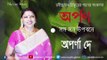 RABINDRASANGEET || Mamo Mon Upobone II Aparna Dey II ARPAN || Bihaan Music