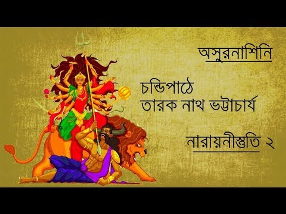 Chandipath II Narayanistuti 2 II Tarak Nath Bhattacharyya II Bihaan Music