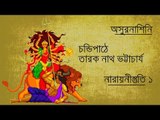 Chandipath II Narayanistuti 1 II Tarak Nath Bhattacharyya II Bihaan Music