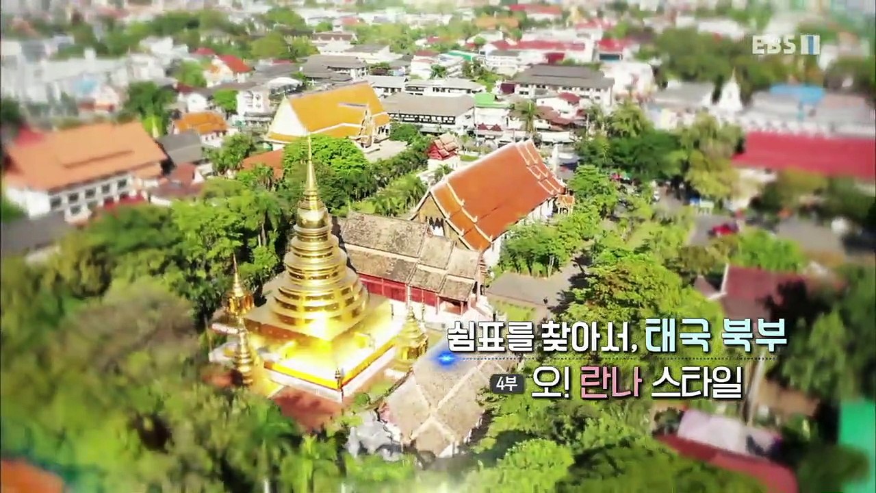 세계테마기행 - 쉼표를 찾아서, 태국 북부 4부- 오! 란나 스타일_#001