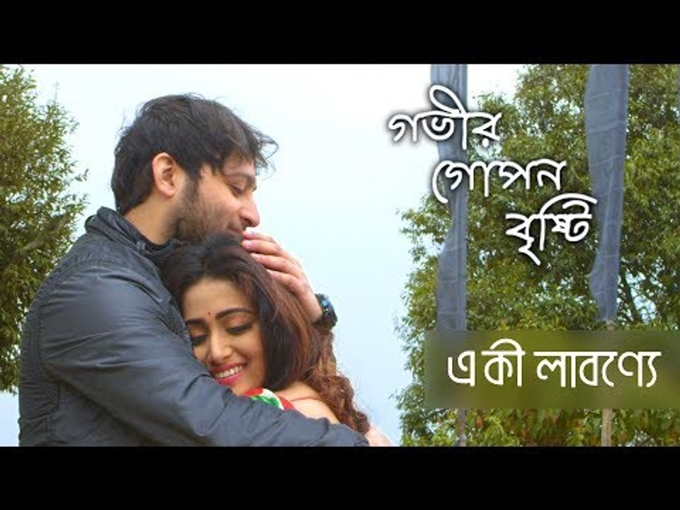 EKI LABONYE || Gobhir Gopan Brishti || Promo Song || Rupankar || Anwesha || Narottam Prosad Sil