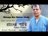 Bhenge Mor Ghorer Chabi || Rater Pakhi || Rabindranath Tagore Songs || Nonstop Binodon
