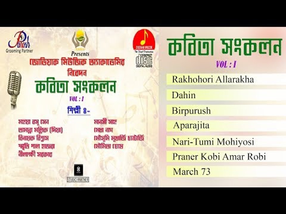 Kobita Sonkolon Vol.01 Jukebox || Nonstop Binodon