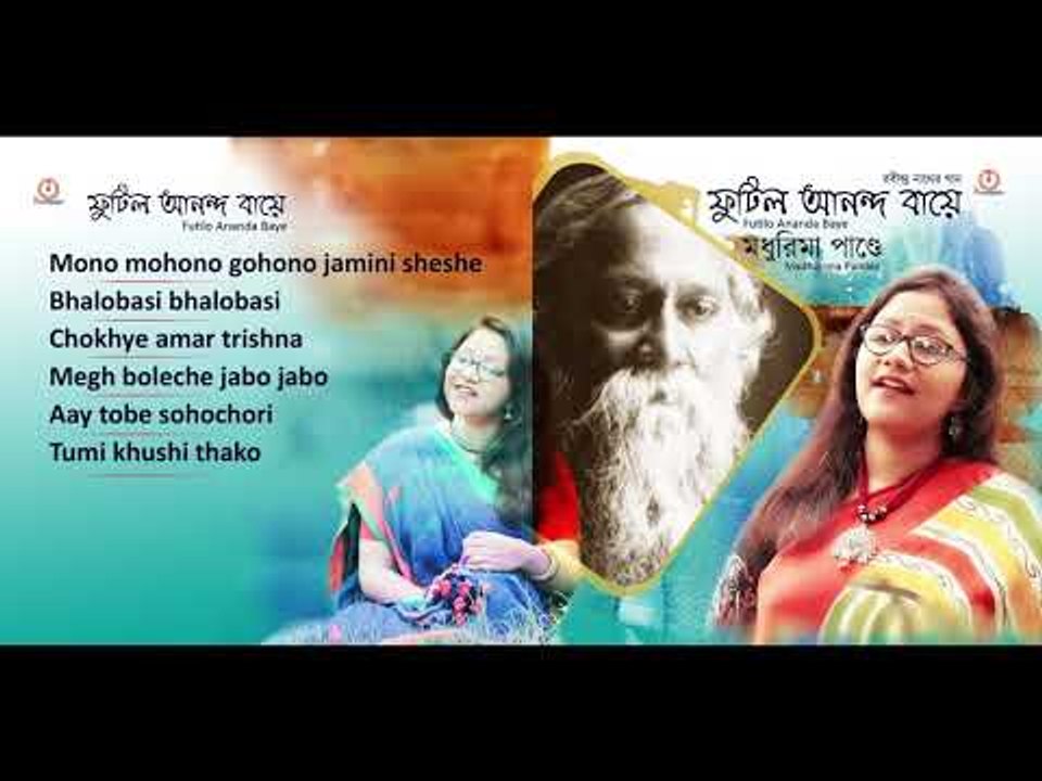 Futilo Ananda Baye | Songs of Tagore | Madhurima Pandey | Amit Banerjee | Audio Juke Box
