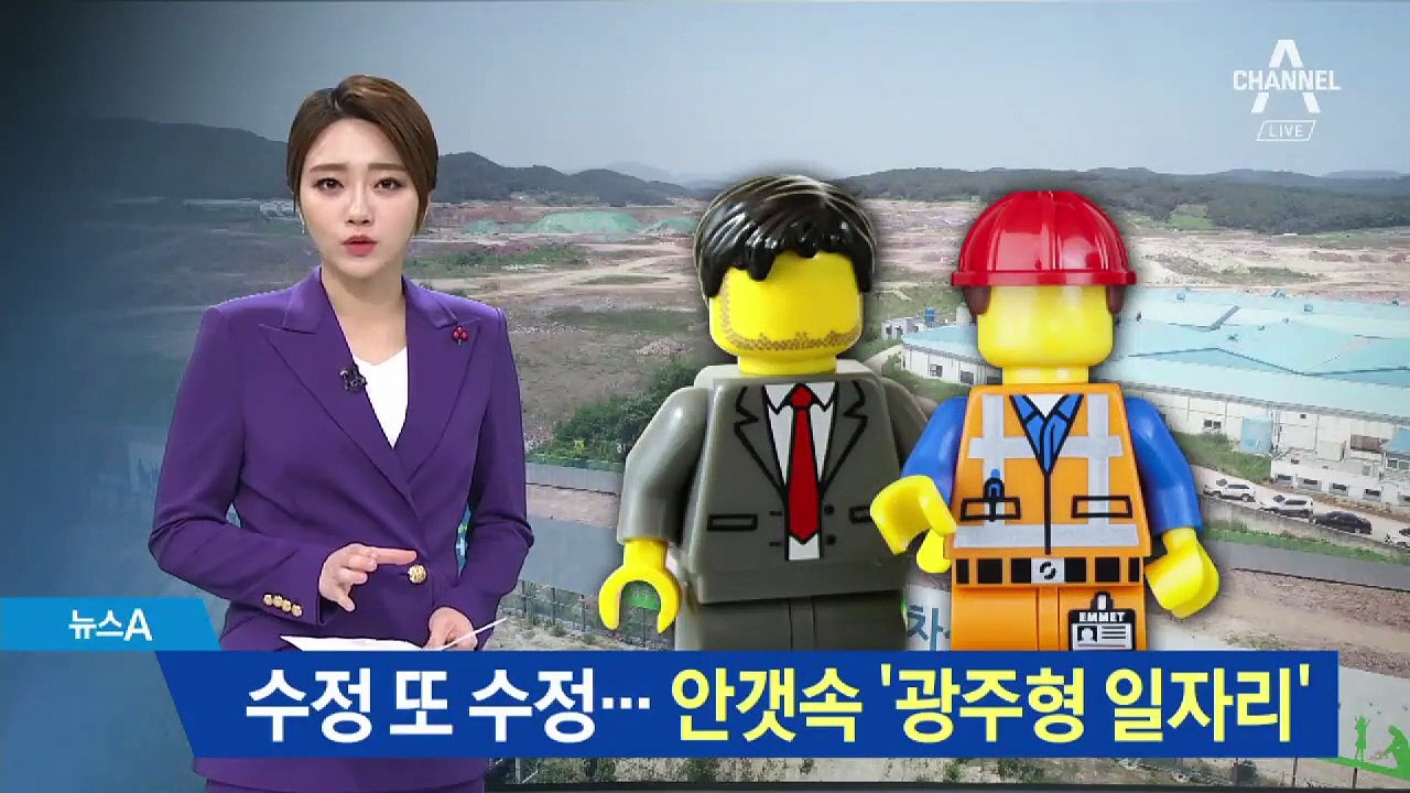 수정 또 수정…사업 실현은 안갯속 ‘광주형 일자리’
