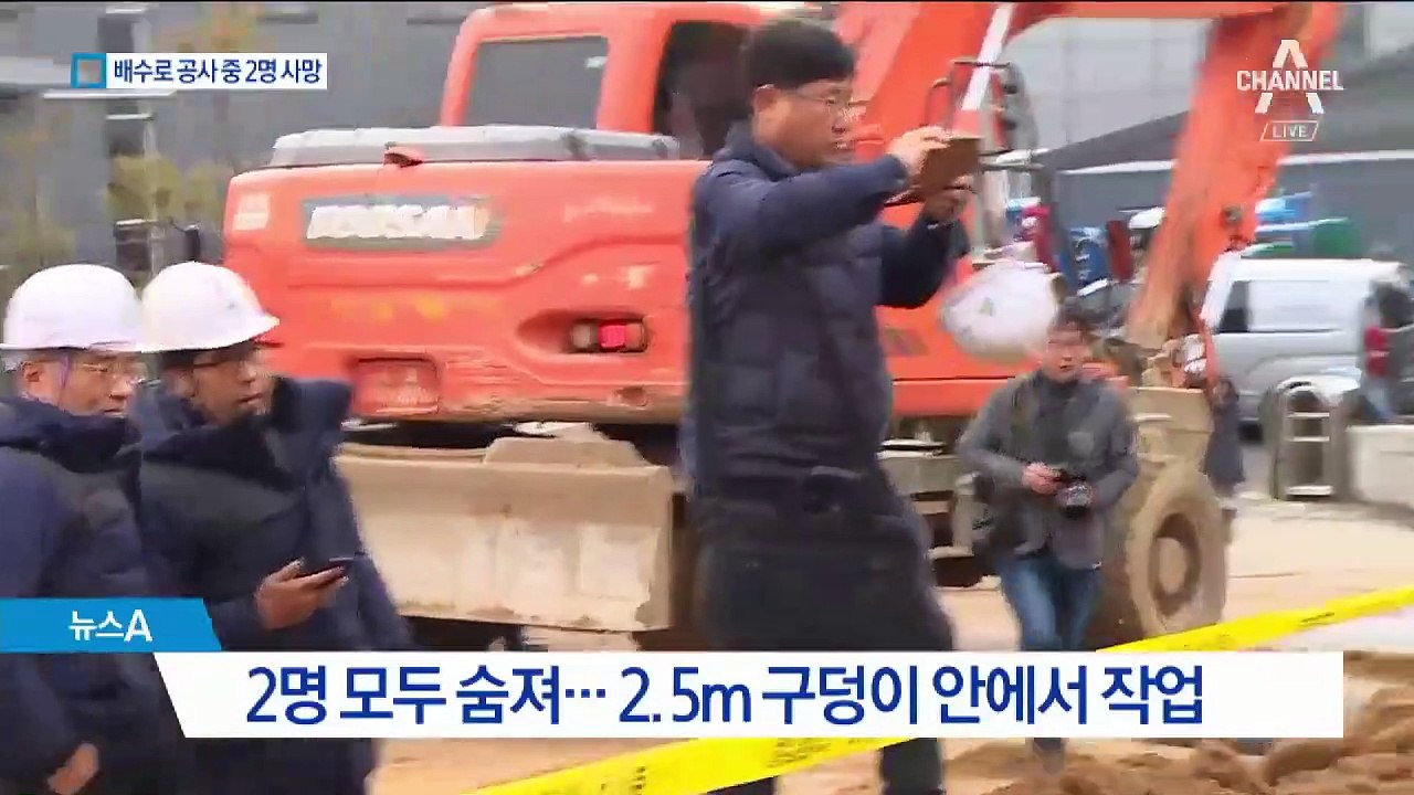 배수로 공사 작업자 2명 숨져…예방 지지대 없어