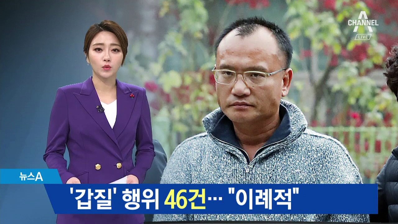 유리컵 던지고 성추행…양진호 갑질 46건 적발