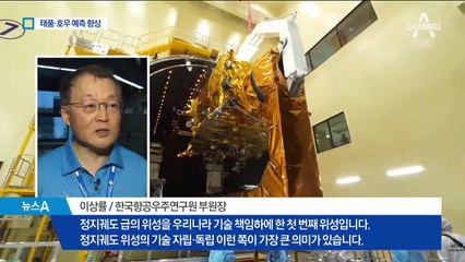 천리안 2A호 궤도 안착…태풍 예측 정확도 향상