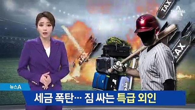 기아, 헥터와 결별…세금 폭탄에 짐 싸는 외국인 선수들