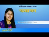 Bhenge Mor Ghorer Chabi || Balaka || Meghali Ghati || Nonstop Bindodn