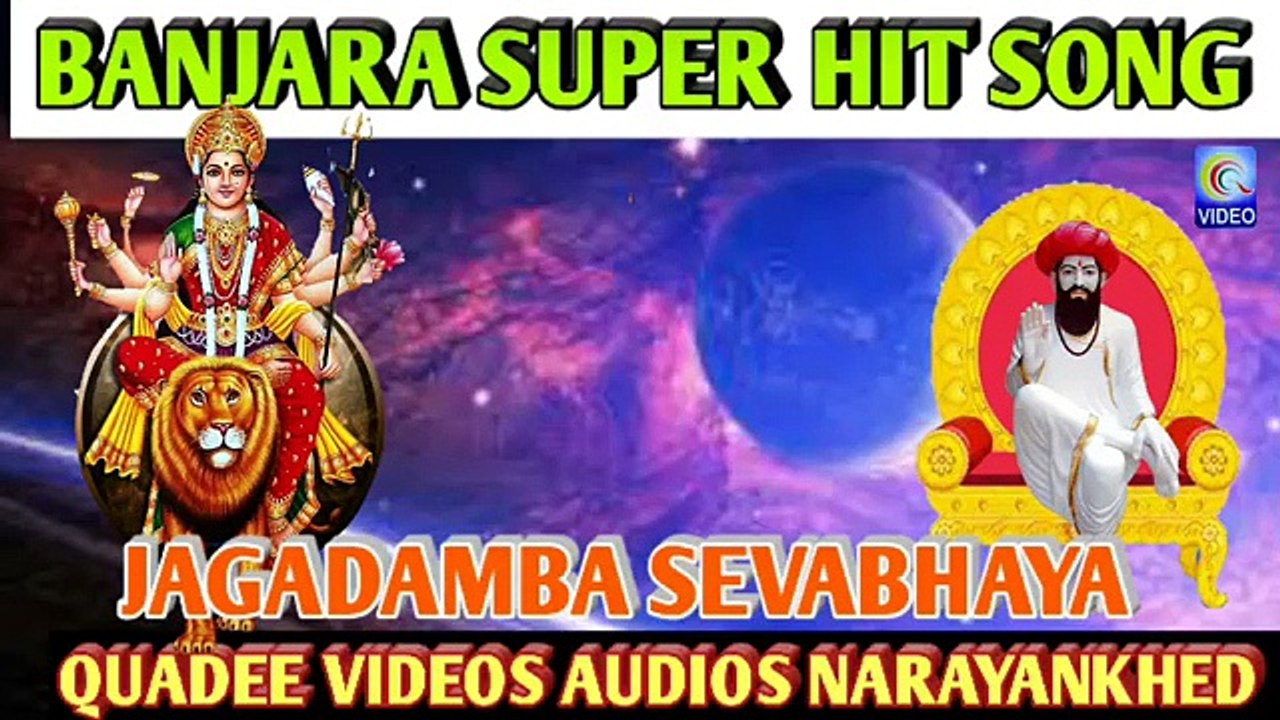 JAGADAMBA SEVA BHAYA BANJARA SUPER HIT SONG NEW QVIDEOS