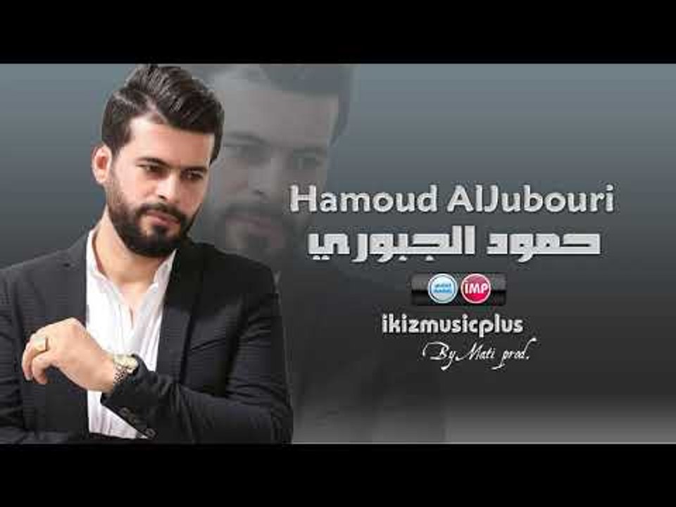 حمود  الجبوري  يا يمه  دبكات