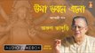 Uma Bhabane Elo | Durga Puja Special Bengali Audio Songs | Arun Bhaduri | Bhavna Records