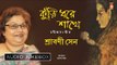 Kuri Dhore Shankhe | Rabindra Sangeet | Bengali Songs Audio Jukebox | Srabani Sen | Bhavna Records