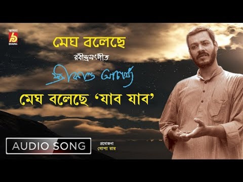 Megh Boleche Jabo Jabo | Rabindrasangeet | Bengali Audio Song | Srikanta Acharya | Bhavna Records