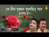 Se Din Dujone Dulechinu Bone | Rabindra Sangeet | Srabani Sen, Supratik Das | Bhavna Records