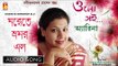 Gharete Bhromor Elo | Rabindra Sangeet Audio Song | Arena Mukhopadhyay | Bhavna Records
