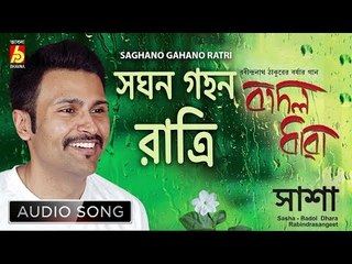 Saghano Gahano Ratri | সঘন গহন রাত্রি | Rabindra Sangeet Audio Song | Sasha Ghoshal | Bhavna Records