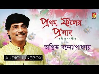 Prothom Phooler Prasad | Rabindra Sangeet Audio Jukebox | Agnibha Bandyopadhyay | Bhavna Records