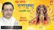 Eso Maago Dasabhuja | Durga Puja Special Songs Jukebox | Srikumar Chattopadhyay | Bhavna Records