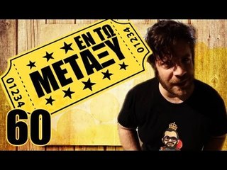 Ponzi | Εντωμεταξύ  ( Κοντοφιούρερ )