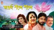 Aji Sankhe Sankhe | Durga Puja Special Bengali Songs Jukebox | Bhavna Records