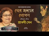 Mor Hridoyer Gopon | মোর হৃদয়ের গোপন | Rabindra Sangeet Audio Song | Srabani Sen | Bhavna Records