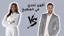 هاني وغادة يتحديان بعضهما لاعداد ساندويش! فمن الفائز وماذا قالا عن برنامج Top chef