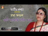 Ami Tomari Matir Kannya | Rabindra Sangeet Audio Song | Roma Mondal | Bhavna Records