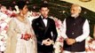 Priyanka Chopra & Nick Jonas ने PM Modi को Reception पर पहुंचने के लिए कहा धन्यवाद । Boldsky