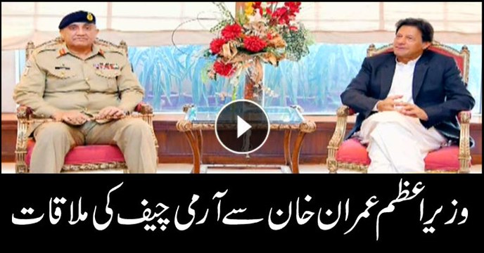 Army Chief Qamar Javed Bajwa meets PM Imran Khan