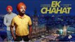 EK CHAHAT (Full Audio) | AMAN RANU ft. AMAR GREWAL | Latest Punjabi Songs 2017 | AMAR AUDIO