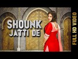 SHOUNK JATTI DE (Full Video )| DIL KAUR | Latest Punjabi Songs 2017 | AMAR AUDIO