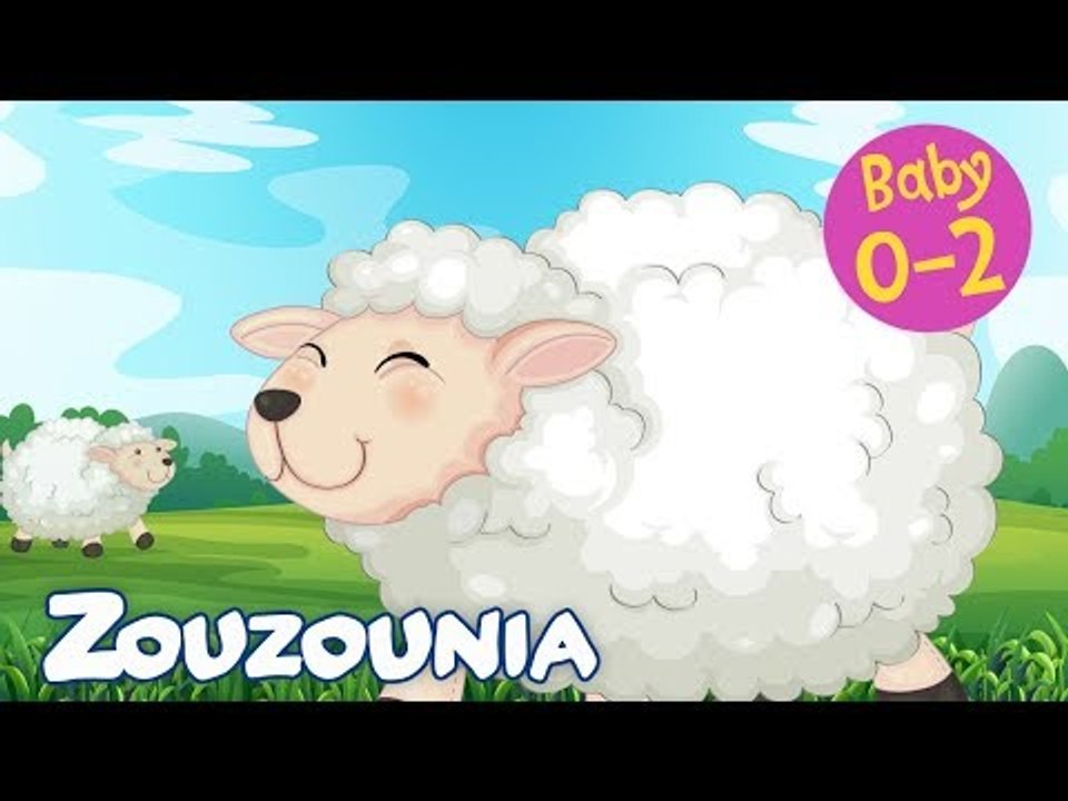 Zouzounia Baby | Προβατάκια | Tραγουδάκια για Μωράκια