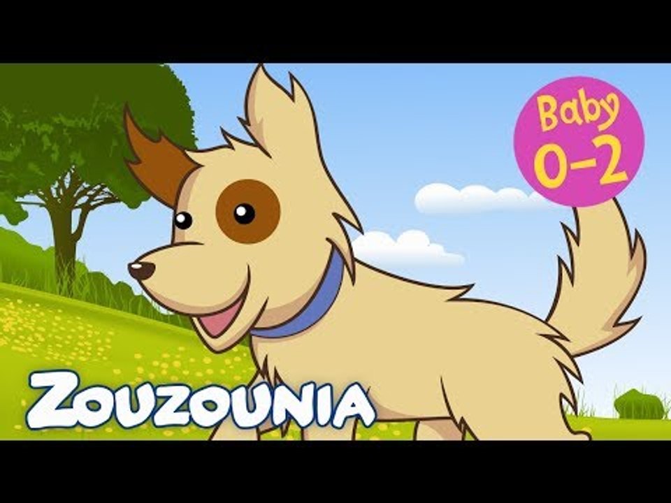 Zouzounia Baby | Το σκυλάκι μου η Λιλή | Tραγουδάκια για Μωράκια
